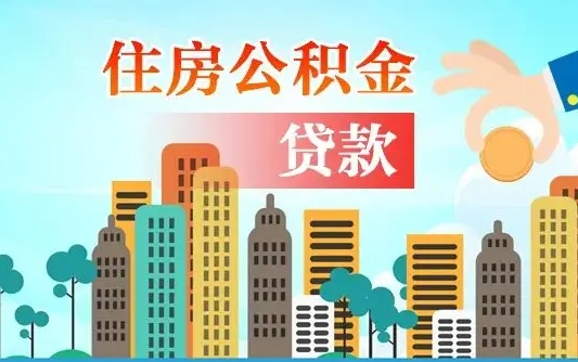 汉川离职后公积金可以一次性帮提吗（公积金离职后可以一次性取出来吗）